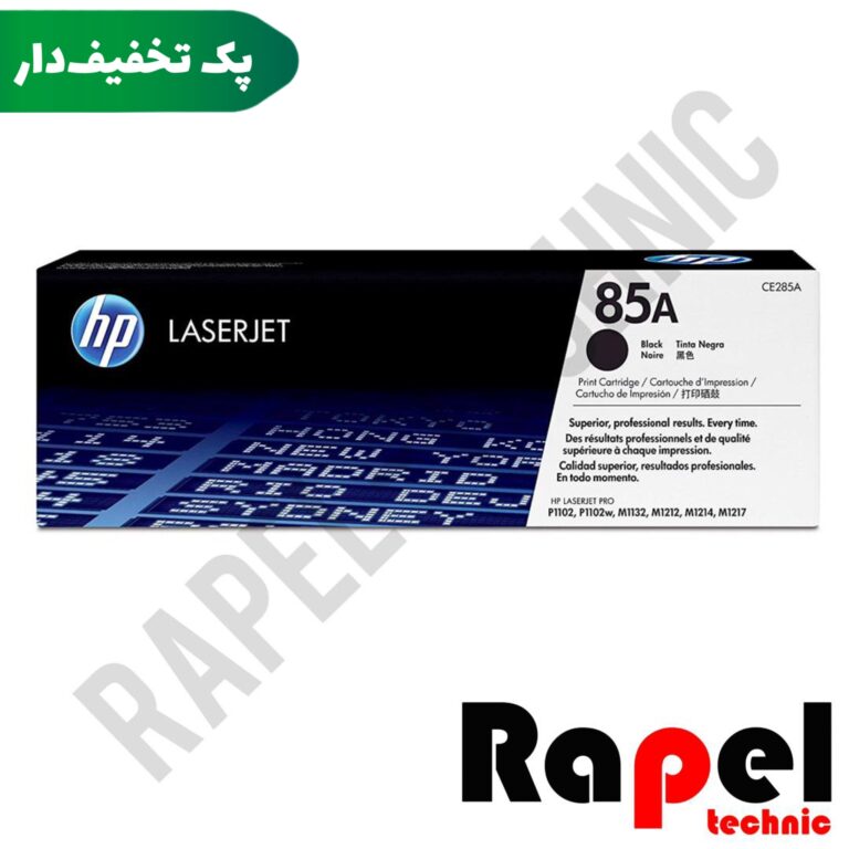 کارتریج 85A (گارانتی دار) HP